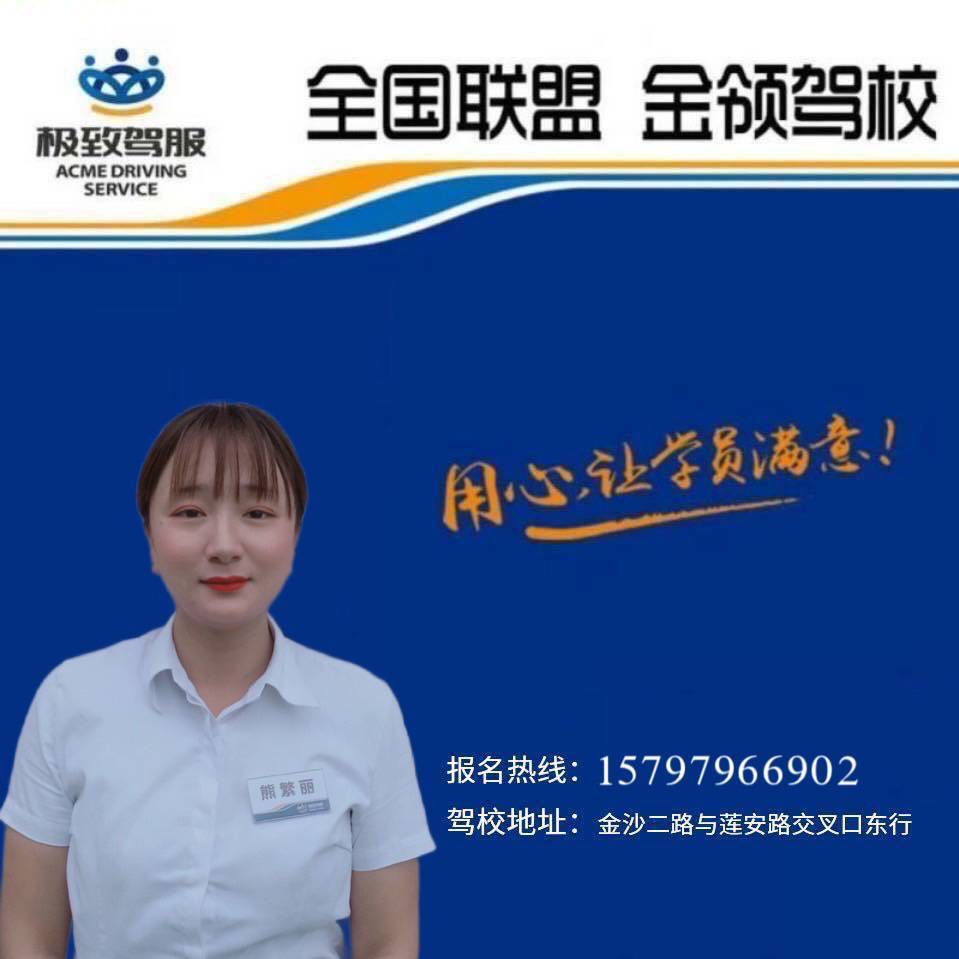 金牌教练熊繁丽